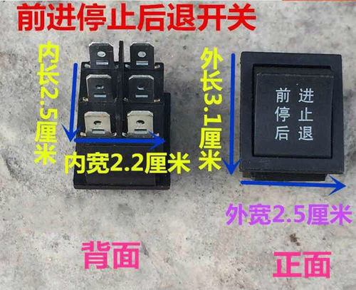 儿童电动摩托汽车三轮车配件手按式前进 停止 后退 船型开关包邮