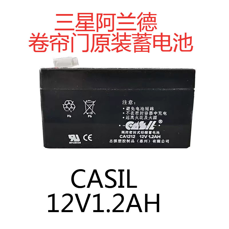 12v1.2三星阿兰德防火卷帘门电瓶