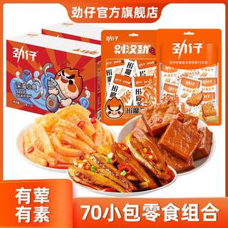 「 70小包零食」劲仔深海小鱼仔200g*2盒湖南零食推荐解馋小零食