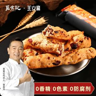 觅食记蜂蜜坚果棒面包  休闲零食手工代早餐 独立小袋装70g*6根