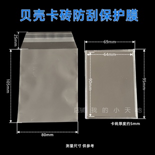 保护贝壳卡砖保护膜35PT卡砖PSA评级卡砖BGS卡夹贝壳卡砖保护套