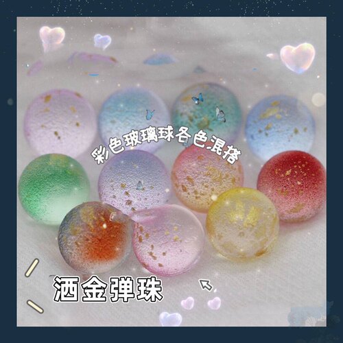 玻璃珠diy弹珠小红书同款diang球