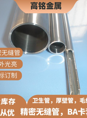 316L不锈钢BA管 精密管无缝管 不锈钢内外光亮管 卡套管 仪表管