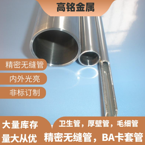 仪表管精密管BA管卡套管洁净管