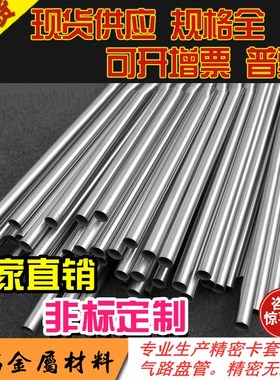 304不锈钢毛细管无缝卡套管外径2 3 4 5 6 7 8 9 10mm壁厚0.5零切