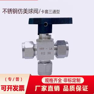 304不锈钢卡套球阀Q91SA仿美式 球阀仪表开关气源球阀 直通面板式