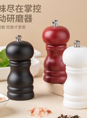 实木胡椒粉研磨器黑胡椒花椒现磨手动研磨厨房PU烤漆胡椒磨调味瓶
