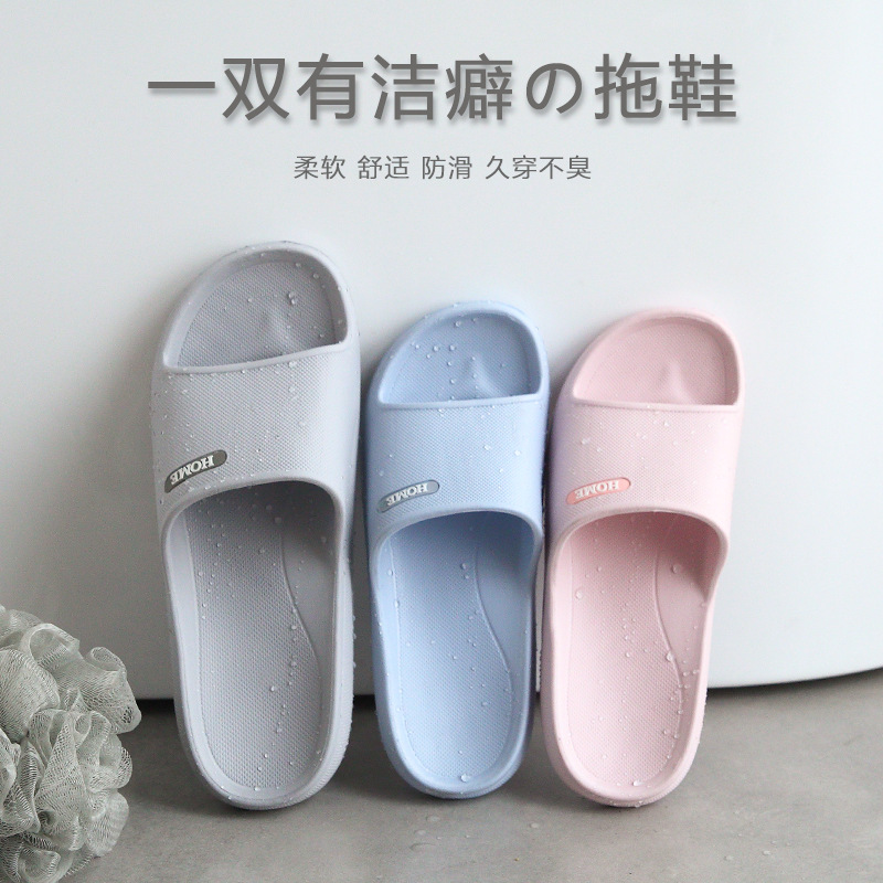 夏季室内大码拖鞋情侣踩屎感EVA男士简约室内浴室洗澡凉拖鞋女厚