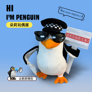 高雅人士企鹅玩偶抽象表情包可爱搞怪毛绒玩具小企鹅公仔生日礼物