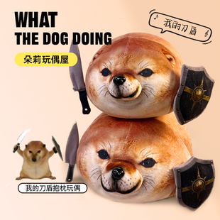 【我的刀盾】柴犬狗抽象表情包玩偶猎奇搞怪毛绒公仔送生日礼物女