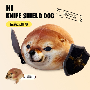 【我的刀盾】柴犬狗抽象表情包玩偶猎奇搞怪毛绒公仔送生日礼物女