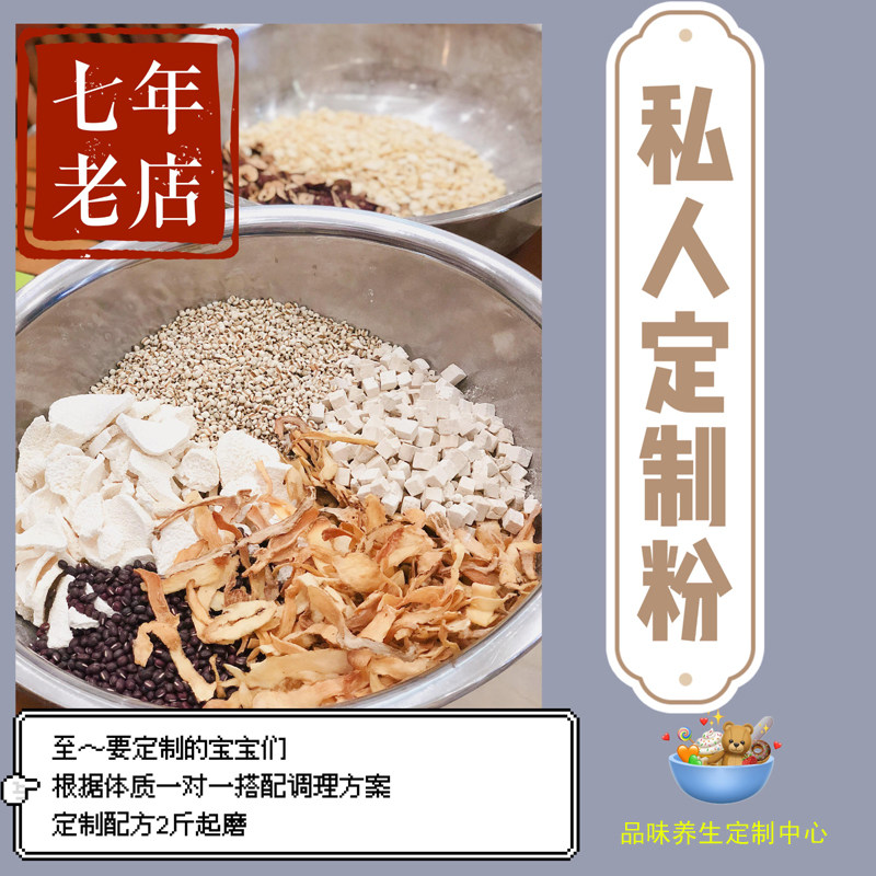 健康管理师定制养生食疗中式养生冲饮原材料八味肾气古法手工现配