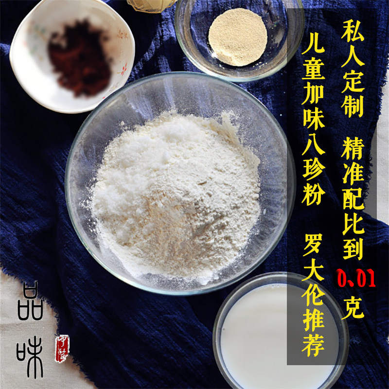 罗大伦八珍糕粉现磨儿童型加味 扁豆杏仁可选 太子参白术可选配