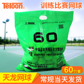 Teloon天龙正品 网球801训练球初学初级大学生比赛球高弹耐磨网球