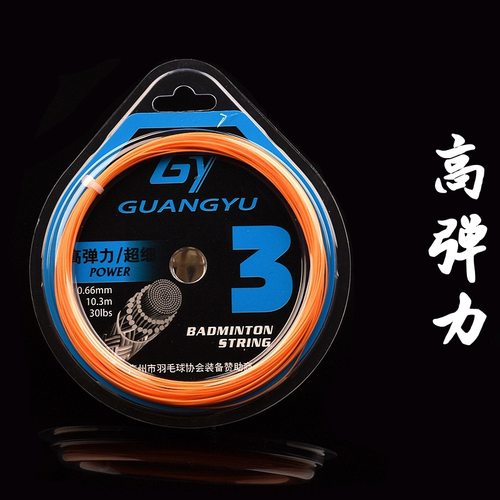 高弹羽毛球线广羽0.66mm高弹