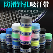 alpha阿尔法tg200600网球手胶羽毛球拍吸汗带打孔粘性亮面绑带