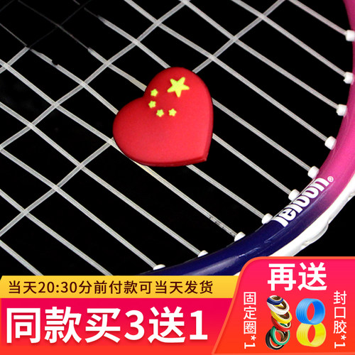 正品中国心五星硅胶避震器
