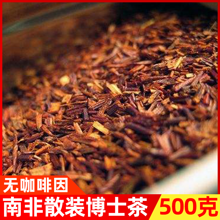 短切原味南非国宝零咖啡因博士茶宝生茶奶茶原料500g袋散装红茶叶
