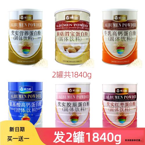 雅力斯蛋白粉芡实营养氨基酸高钙红枣猴菇渭宝牛乳胶原2罐共1840g