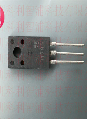 原装全新 D1795  TO-220F 达林顿晶体管（10A NPN）