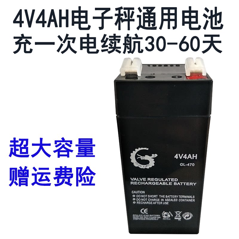 电子秤配件通用电子台称专用蓄电池包邮4v4ah/20hr磅秤4v6v伏电瓶