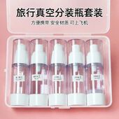 旅行套装 高级真空瓶按压乳液分装 瓶护肤品压取式 补水纳米喷雾瓶子