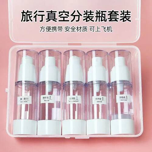 30ml旅行套装乳液瓶压取式真空瓶