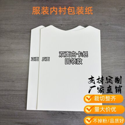 双面白衬板纸电商服装T恤 羊毛衫内衬包装纸硬纸板干洗店叠衣纸板