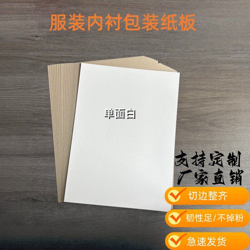 单面白板服装包装短袖内衬纸 叠衣服T恤裤子防皱纸板长方形通用款
