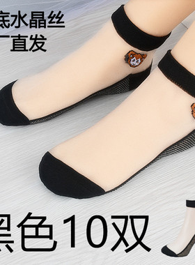 10双黑色袜子女短筒春秋款耐穿防臭夏天薄款水晶丝生肖羊女士短袜