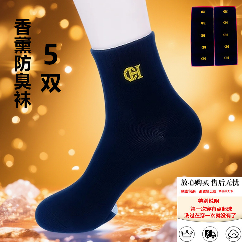 【正品精梳棉】5双红色香薰防臭男袜抗起球棉袜吸汗中筒运动商务