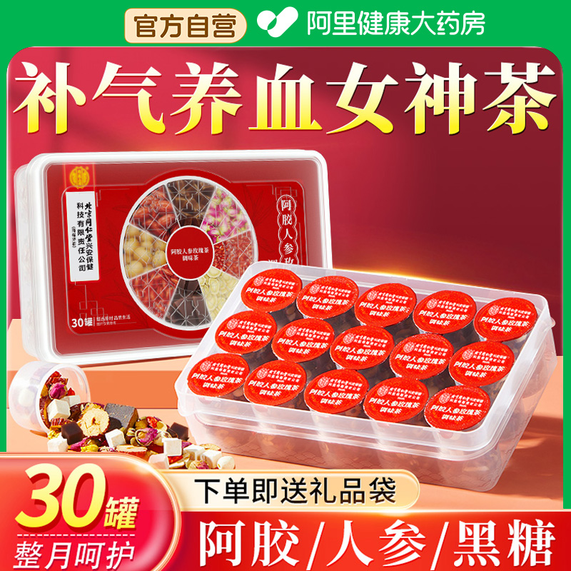 同仁堂补气血茶30罐【添加阿胶】