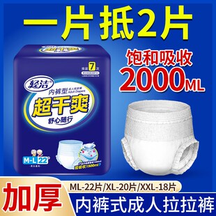 轻洁成人拉拉裤老人用纸尿裤老年人尿不湿内裤型女士男加厚尿布湿