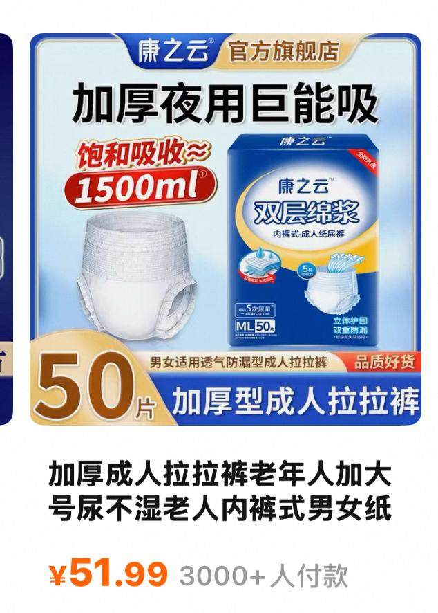 康之云成人拉拉裤老人用尿不湿大号老年人专用内裤式纸尿裤中厚款,洗护清洁剂/卫生巾/纸/香薰,成年人拉拉裤,淘宝优惠券,粉丝福利购,淘宝优惠卷