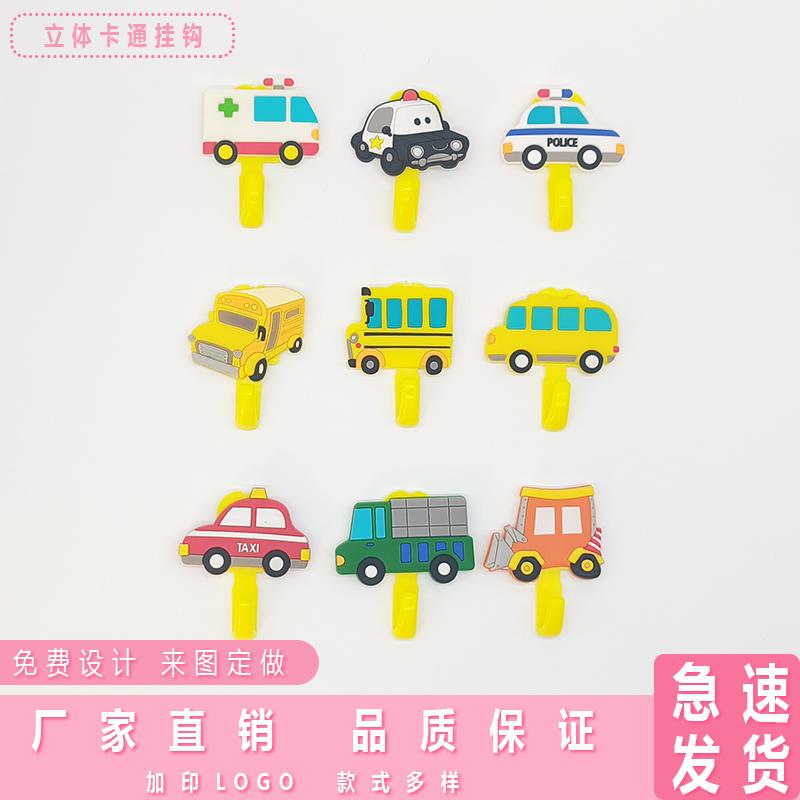 卡通汽车救护车挂钩警车校车儿童早教墙贴幼儿园宿舍粘钩家用可爱