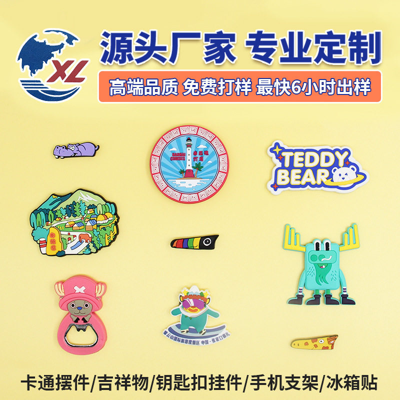 pvc冰箱贴定制磁吸开瓶器定做