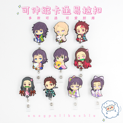 鬼灭之刃卡通伸缩扣学生