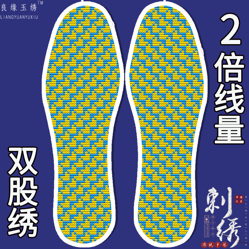 双股绣十字绣鞋垫带针线半成品自己绣吸汗可发邮政四季款满天星