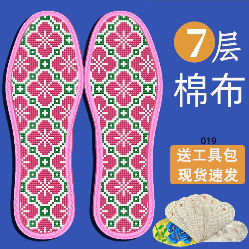 买5送1彩边新款十字绣鞋垫卡通七层棉布带针线半成品刺绣简单图案图片