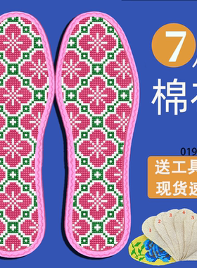 买5送1彩边新款十字绣鞋垫卡通七层棉布带针线半成品刺绣简单图案