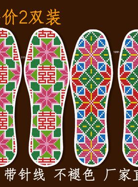 十字绣鞋垫自己绣情侣结婚刺绣带针线半成品情侣款吸汗可发邮政
