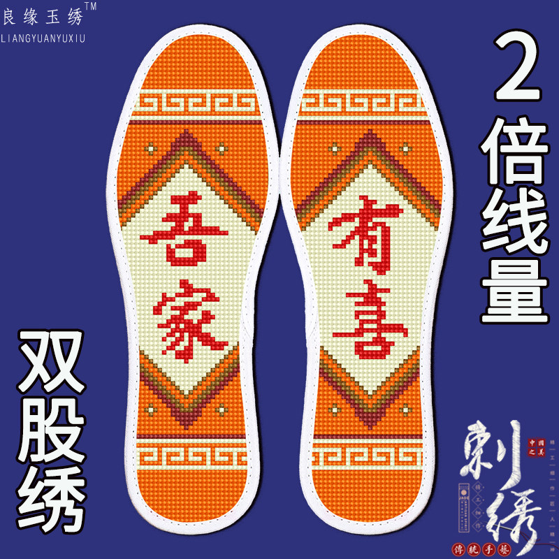 双股绣十字绣鞋垫带针线半成品自己绣吸汗可发邮政四季款卡通熊猫