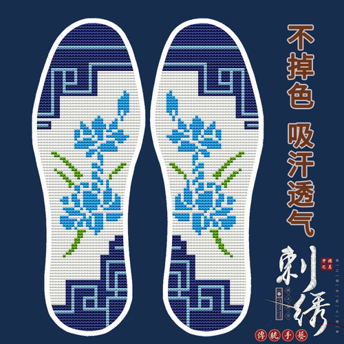 【买5送1】2024新款十字绣鞋垫子半成品带针线自己绣棉情侣青花瓷