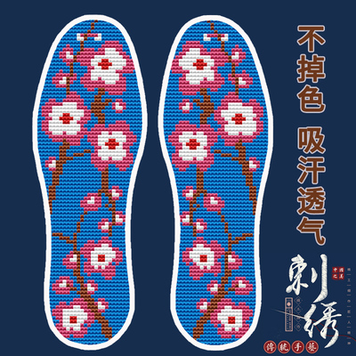 【买5送1】新款十字绣鞋垫半成品带针线自己绣棉针孔吸汗防臭结婚