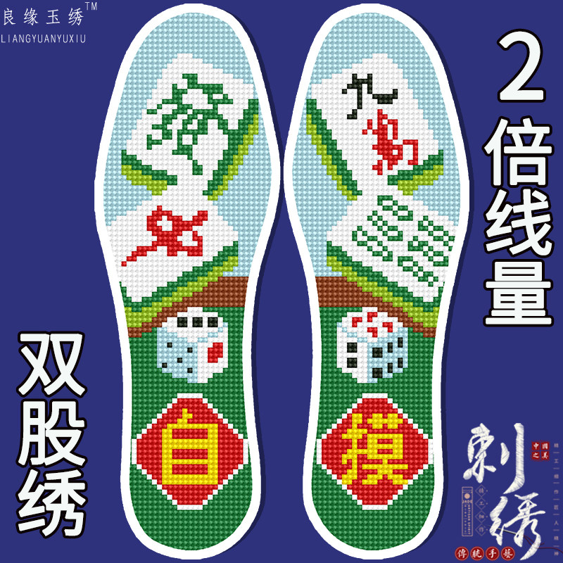 双股绣十字绣鞋垫带针线半成品自己绣吸汗可发邮政四季款情侣麻将