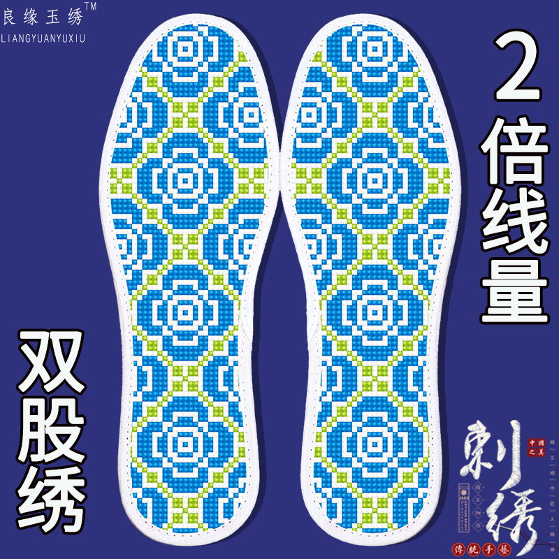 双股绣十字绣鞋垫带针线半成品自己绣吸汗可发邮政四季款新款手工