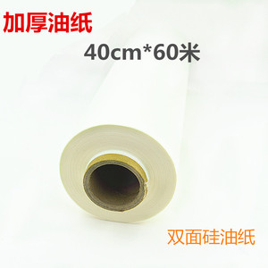 硅油纸烤箱用烤盘纸蒸笼纸40cm45cm*60米油纸烘焙烧烤纸上烤肉纸