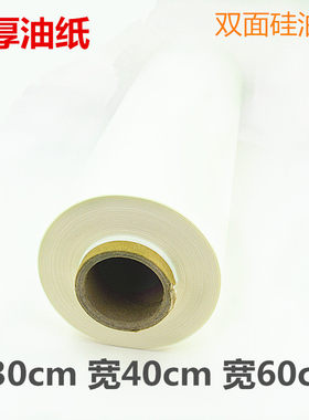 硅油纸烤箱用大卷纸烘焙厨房