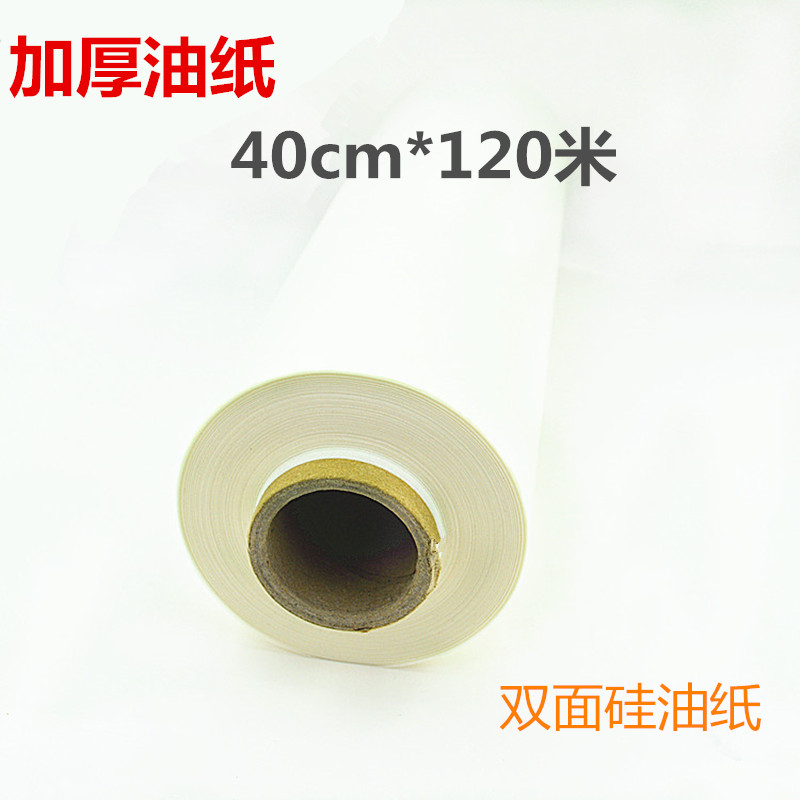 油纸烘焙烧烤纸硅油纸烤箱用