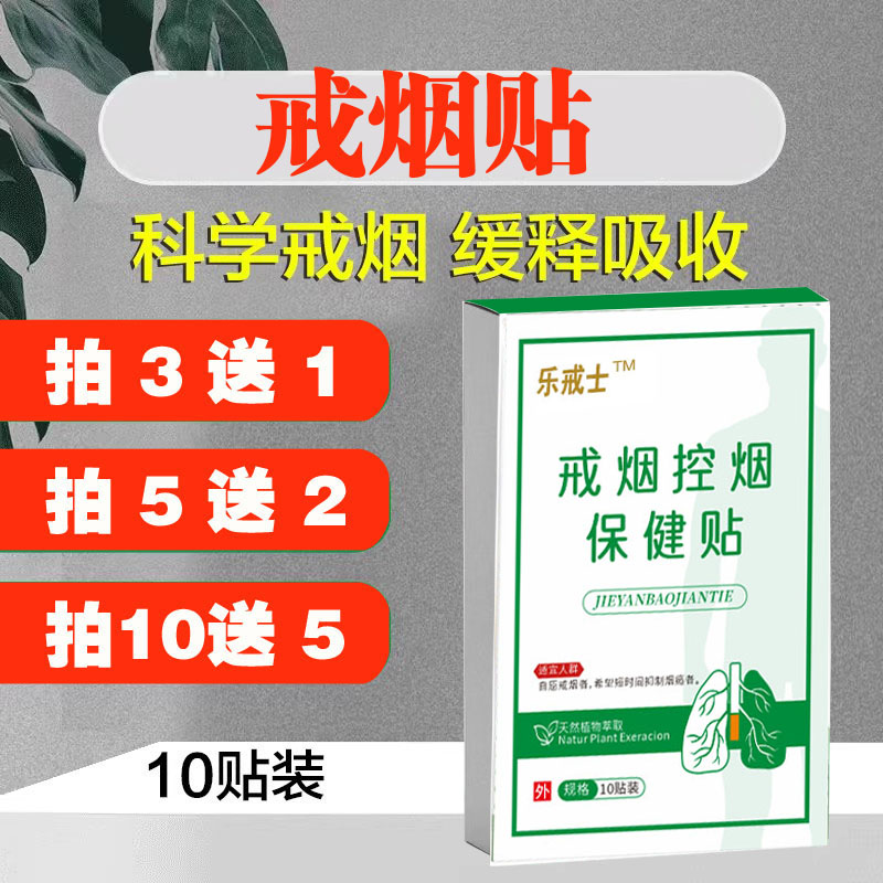 2026新款新款戒烟控烟保健贴片  科学戒烟贴第一名 官方旗舰店